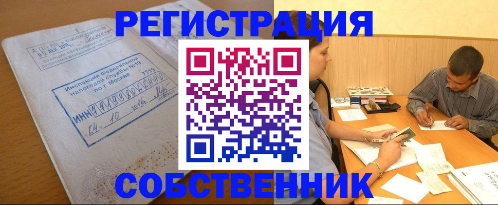 прописка от собственника в Сельцо