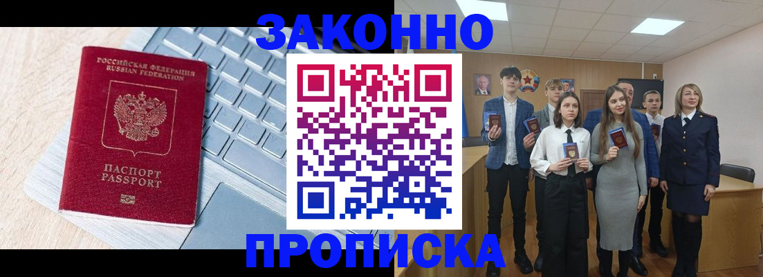 прописка законно в Сельцо