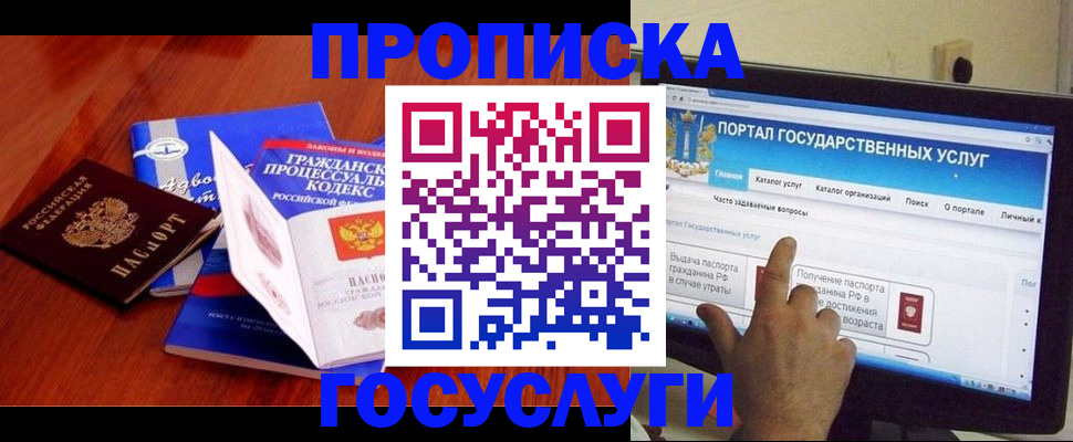 прописка законно в Сельцо