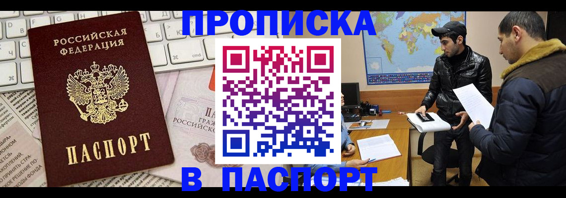 прописка для военкомата в Сельцо