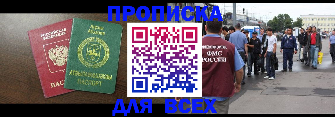 временная прописка в Сельцо
